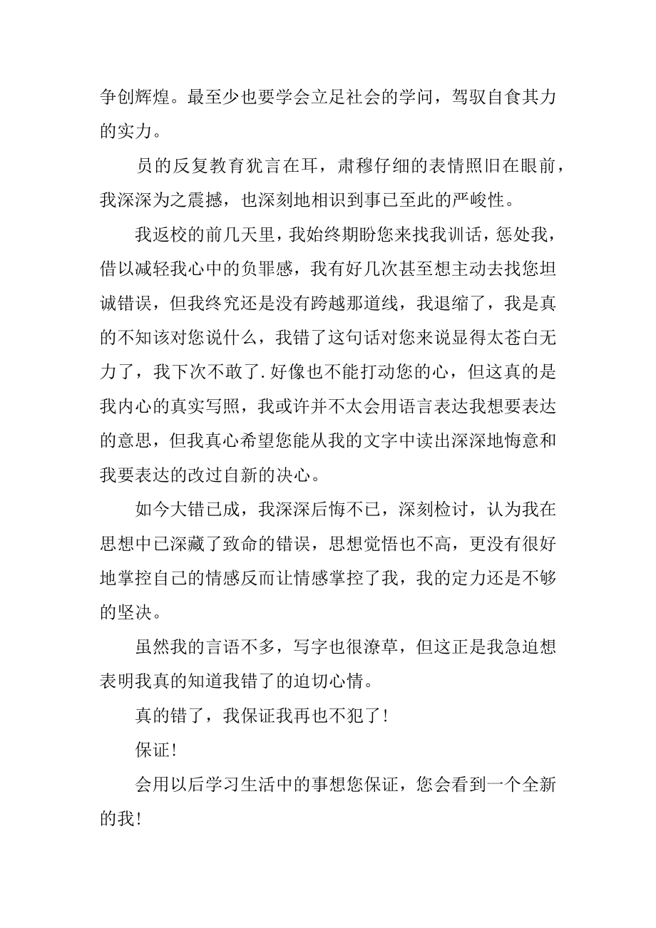 旷课违纪检讨书精编.docx_第2页