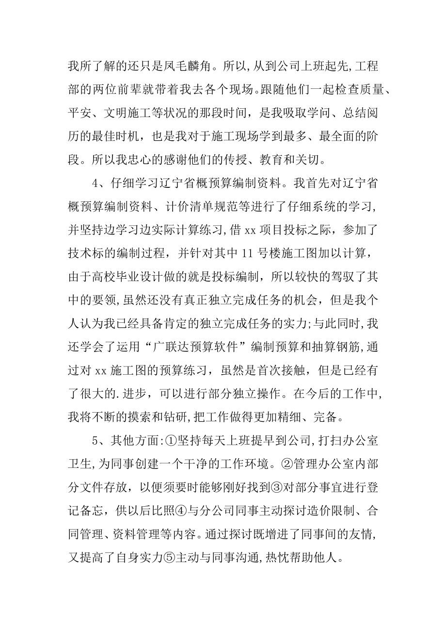 建筑企业工程部个人年终工作总结范本.docx_第2页