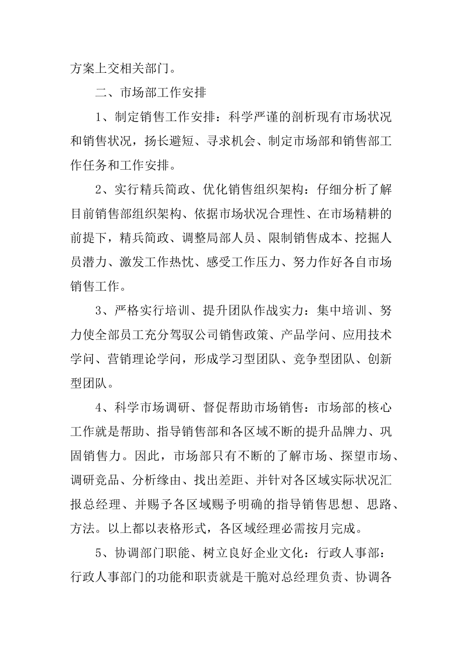 市场部工作人员工作计划精选.docx_第2页