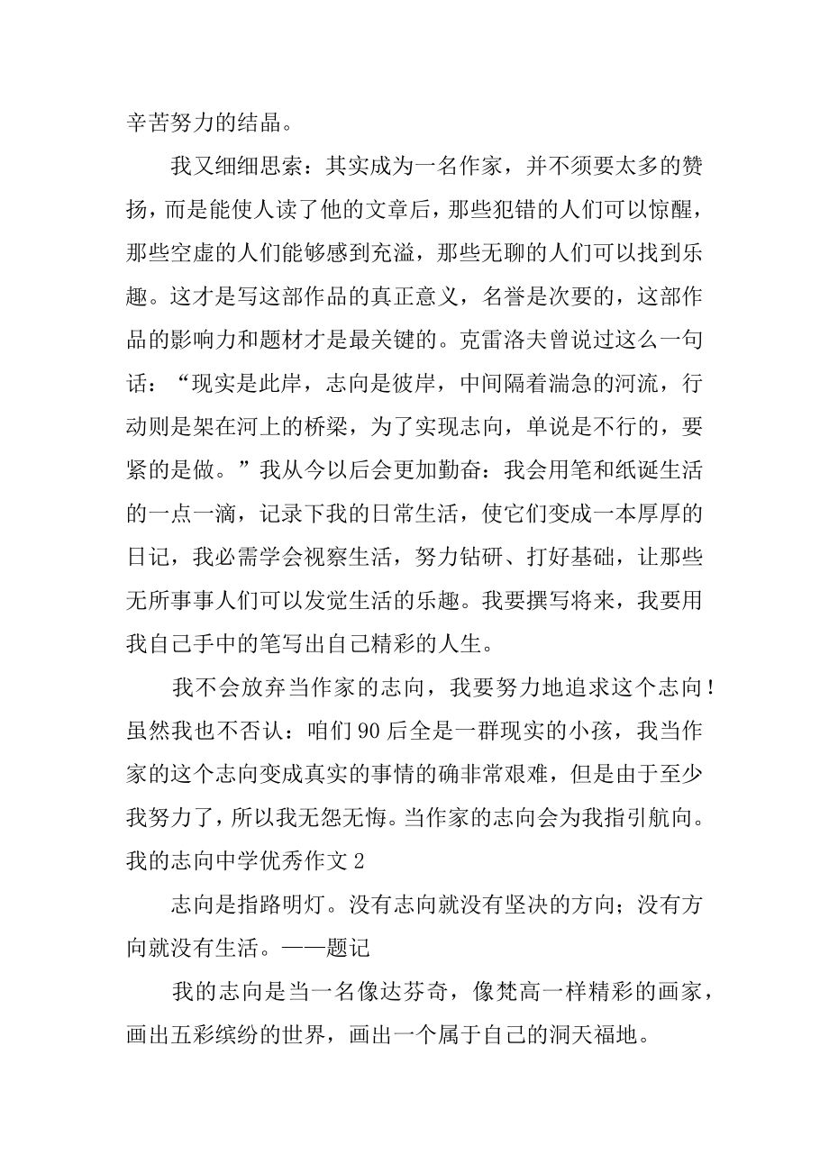 我的理想高中优秀作文最新.docx_第2页