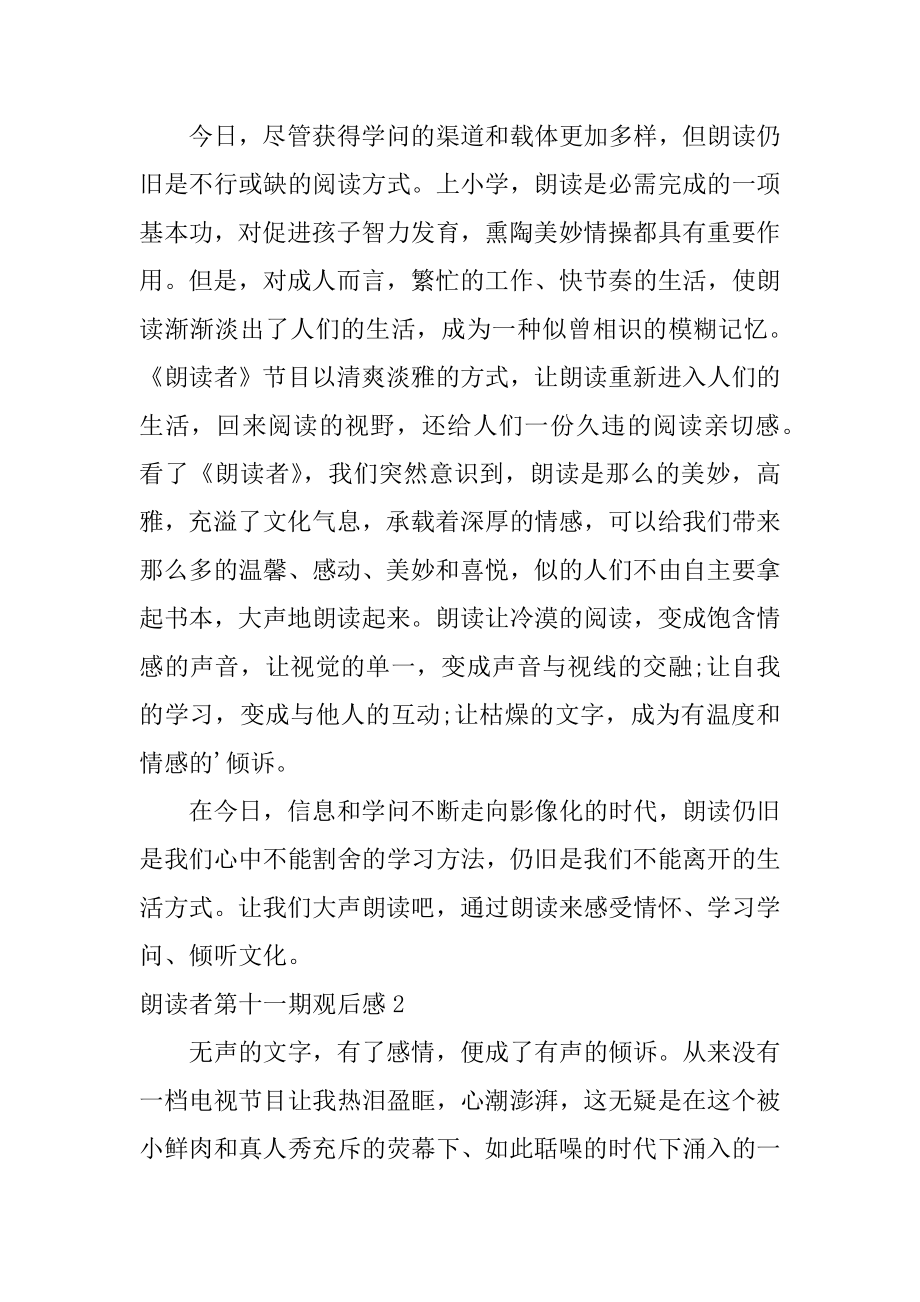 朗读者第十一期观后感精编.docx_第2页