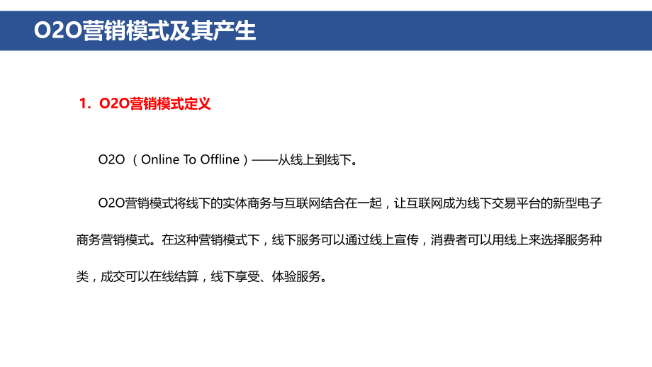 O2O营销模式分析(精).ppt_第2页