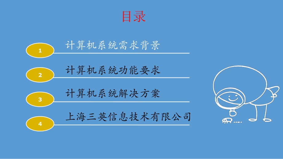 最新医疗器械计算机系统解决方案精品课件.ppt_第2页