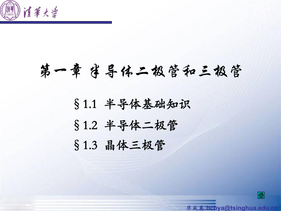 最新半导体基础知识幻灯片.ppt_第2页