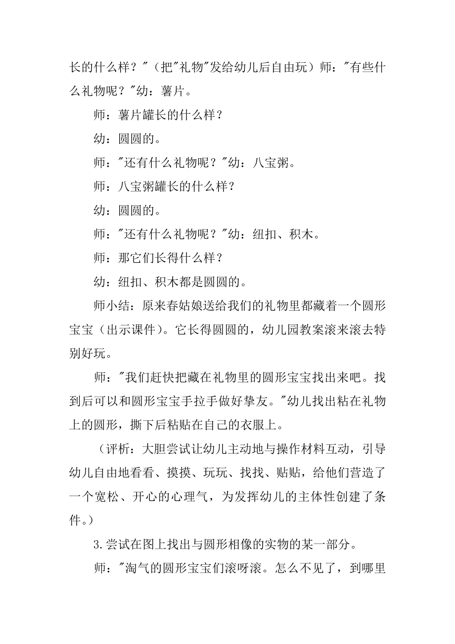 有趣的圆形宝宝教案例文.docx_第2页