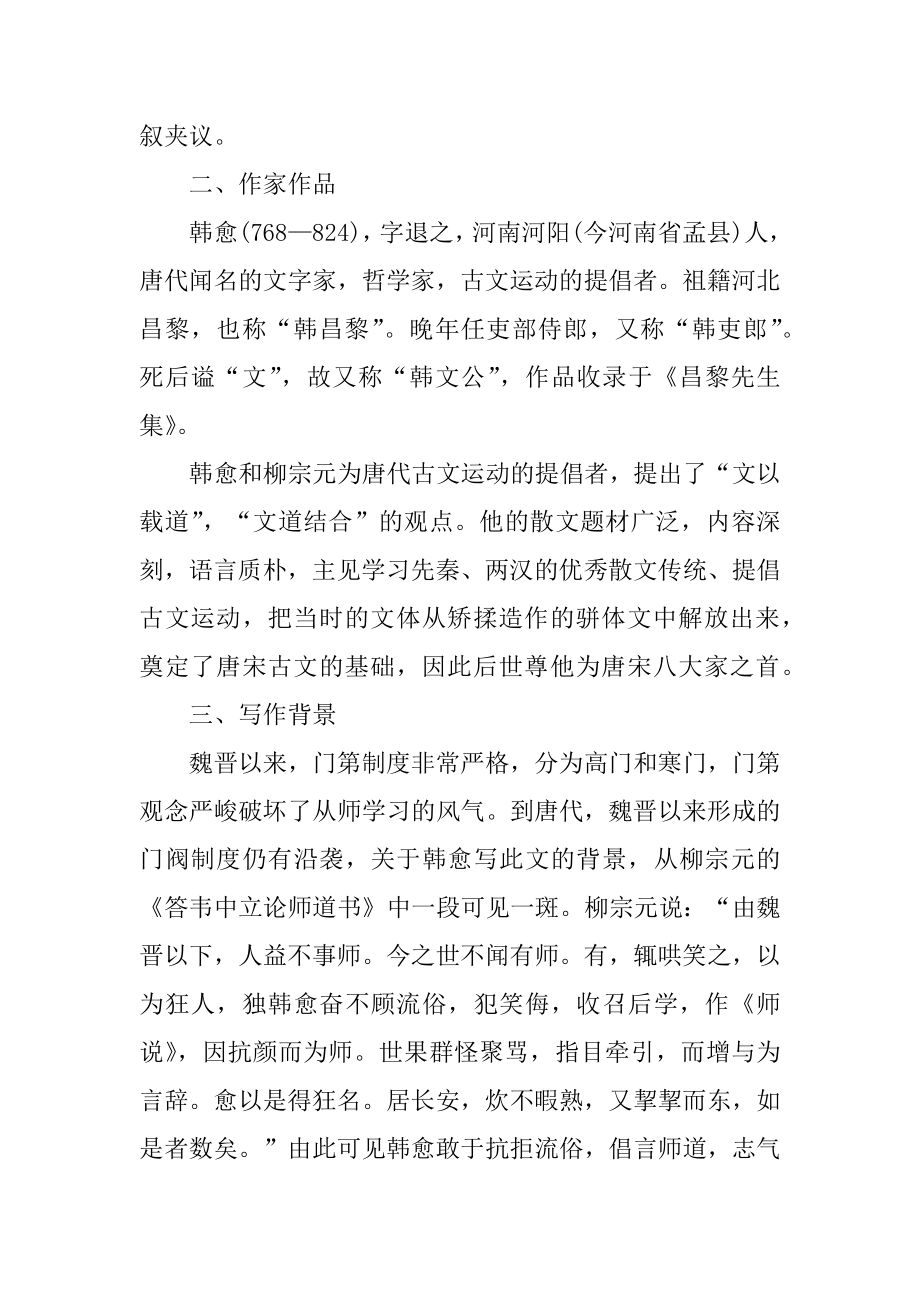 师说教学设计汇编.docx_第2页