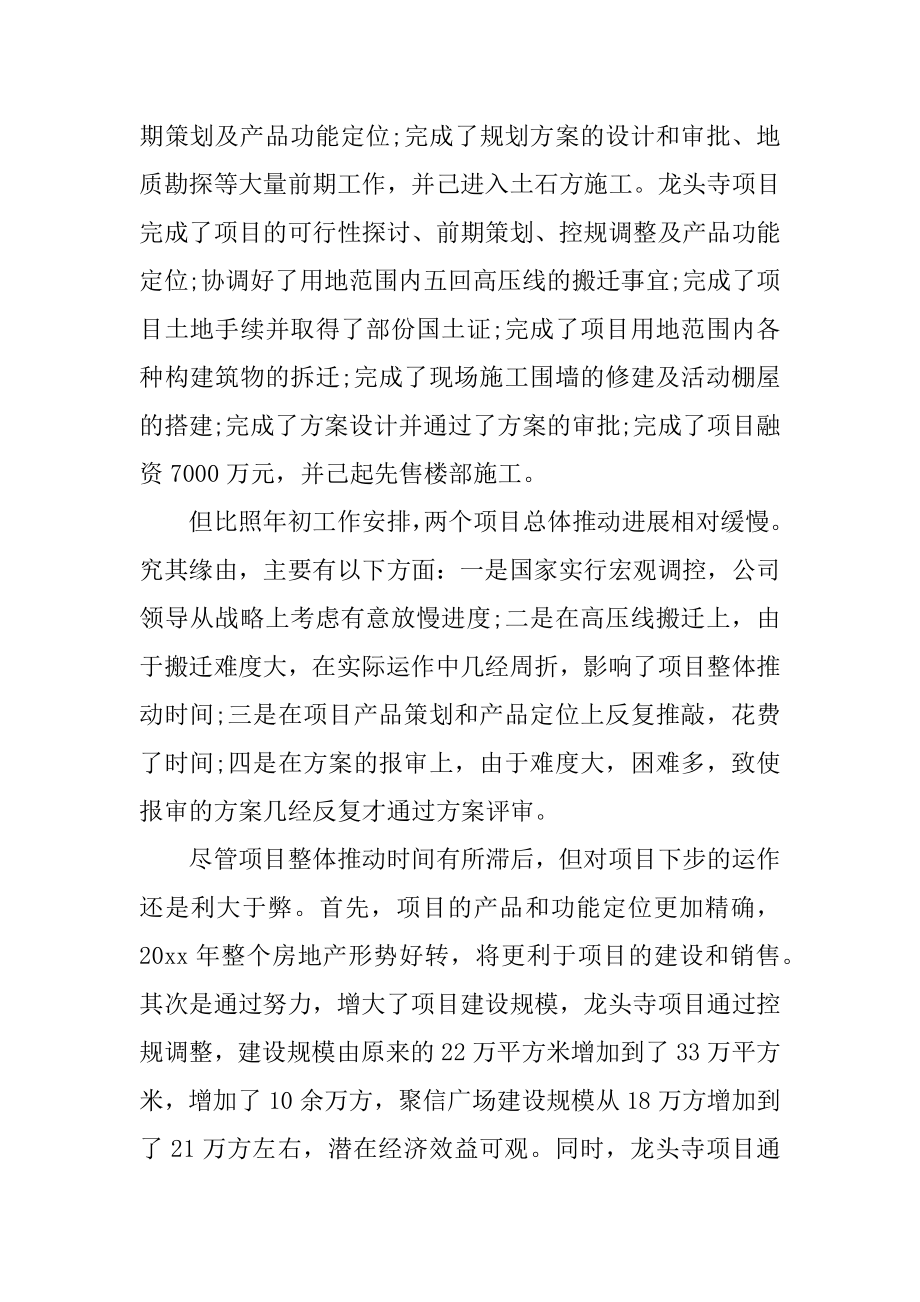 房地产公司年度工作总结最新.docx_第2页