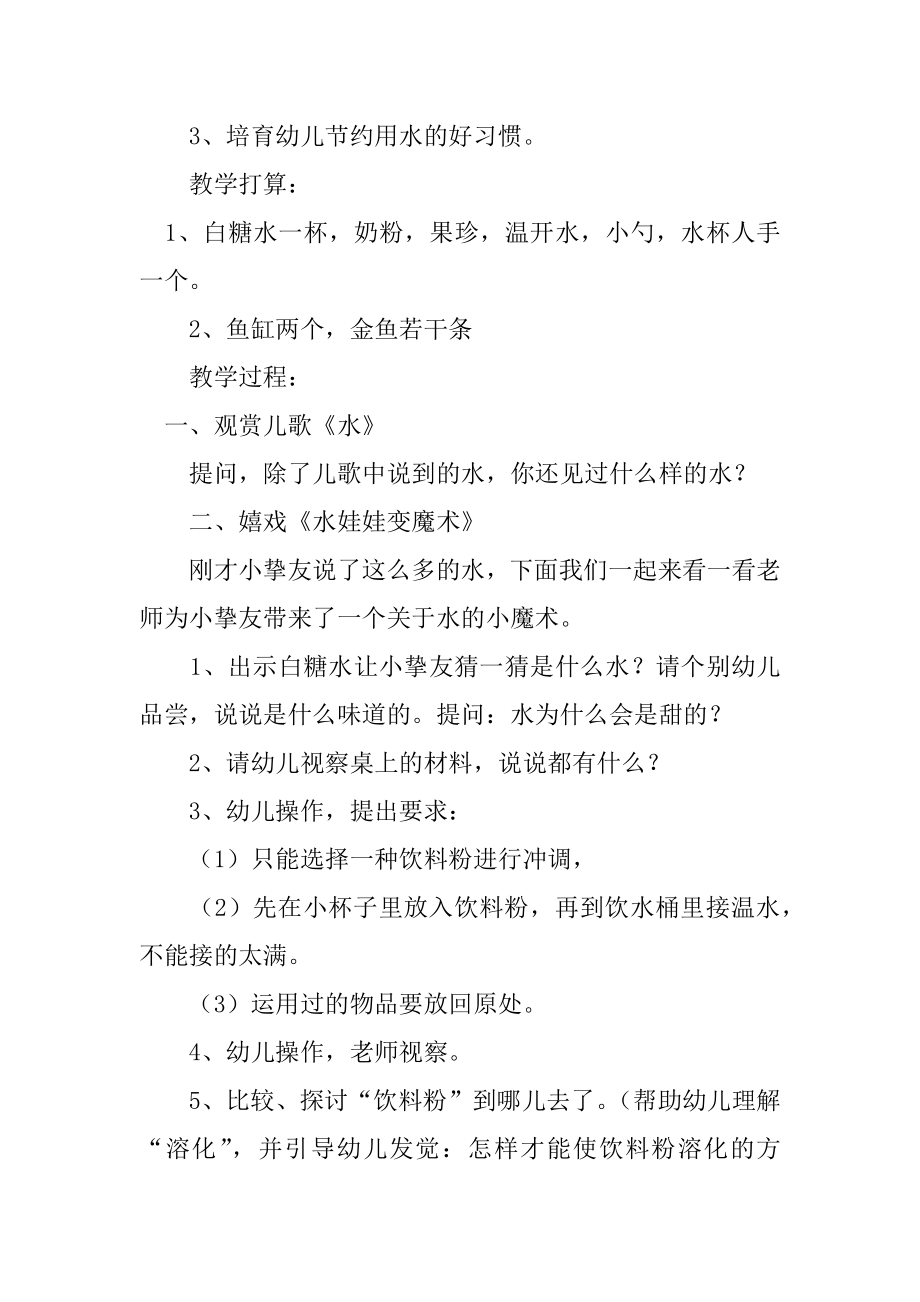 幼儿园小班环保活动教案范本.docx_第2页