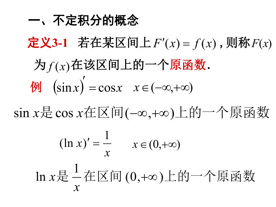 最新医用高数10幻灯片.ppt_第2页