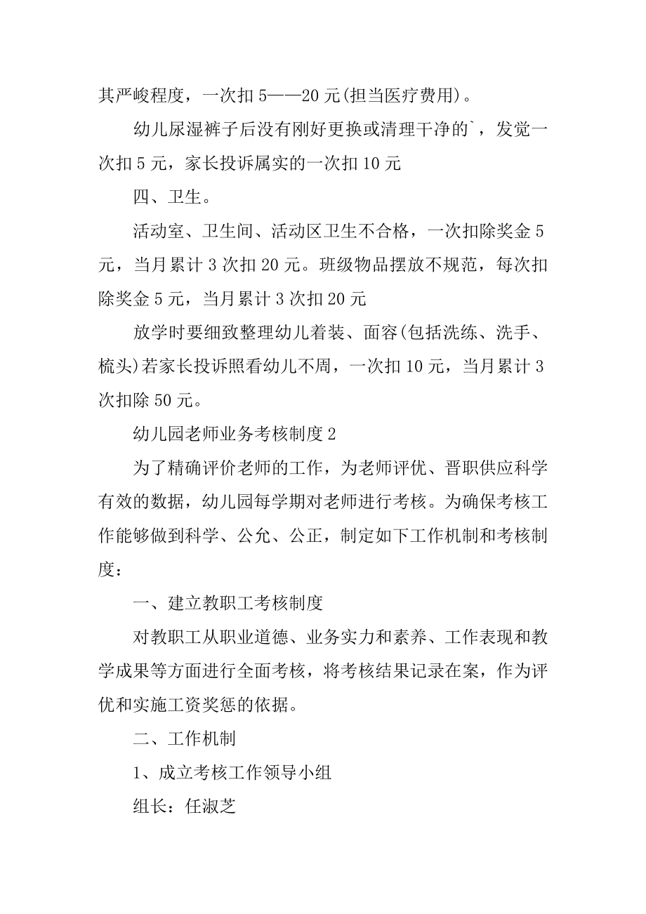 幼儿园教师业务考核制度汇编.docx_第2页