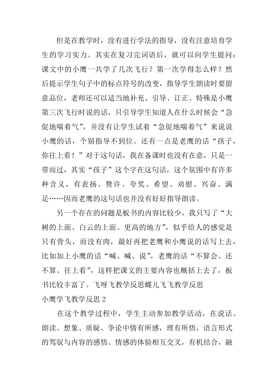 小鹰学飞教学反思例文.docx_第2页