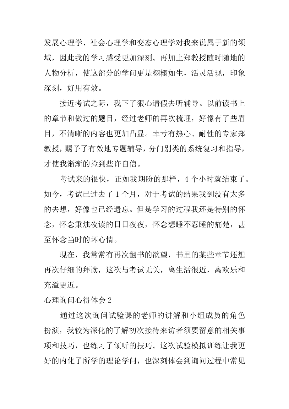 心理咨询心得体会精选.docx_第2页