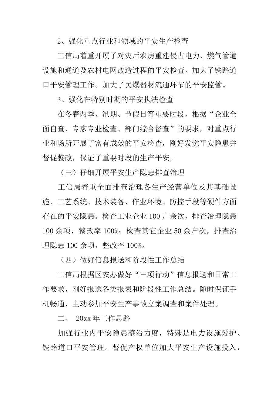 工信局工作总结精品.docx_第2页