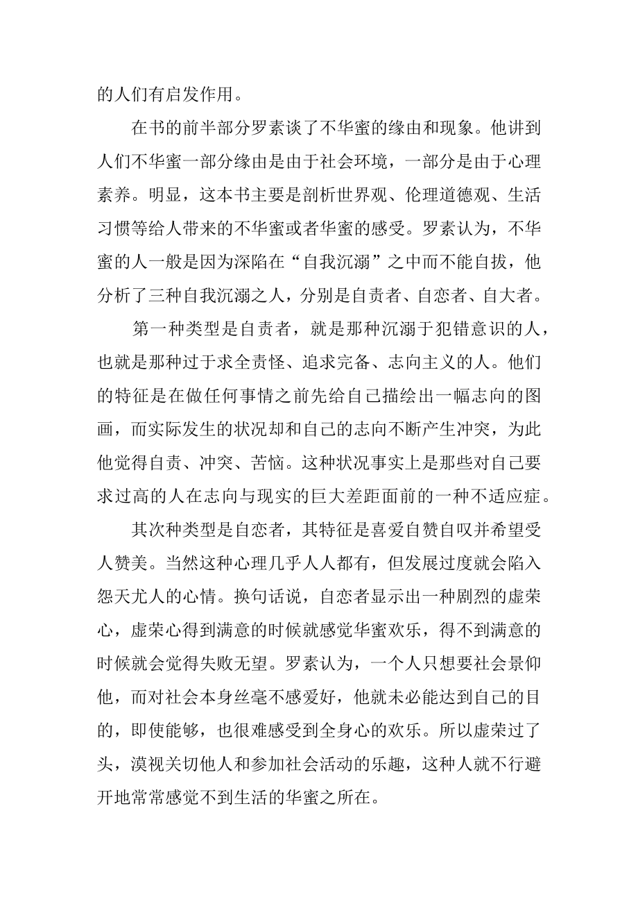 幸福之路读后感精编.docx_第2页