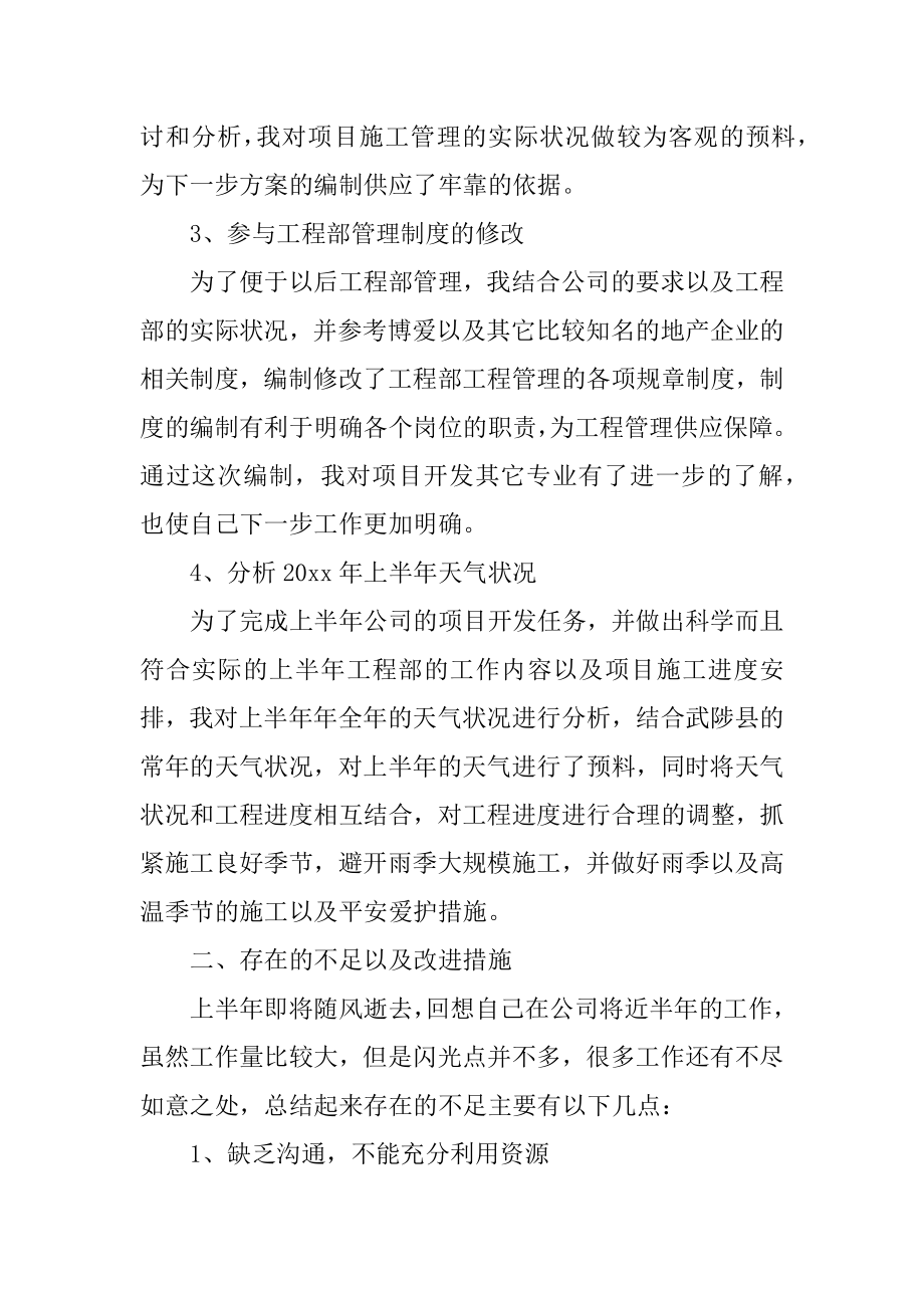 工程设计上半年工作总结优质.docx_第2页