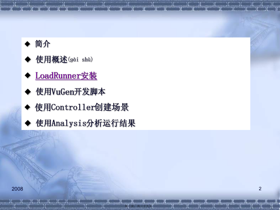 最新LOADRUNNER初级教程(共39张PPT课件).pptx_第2页