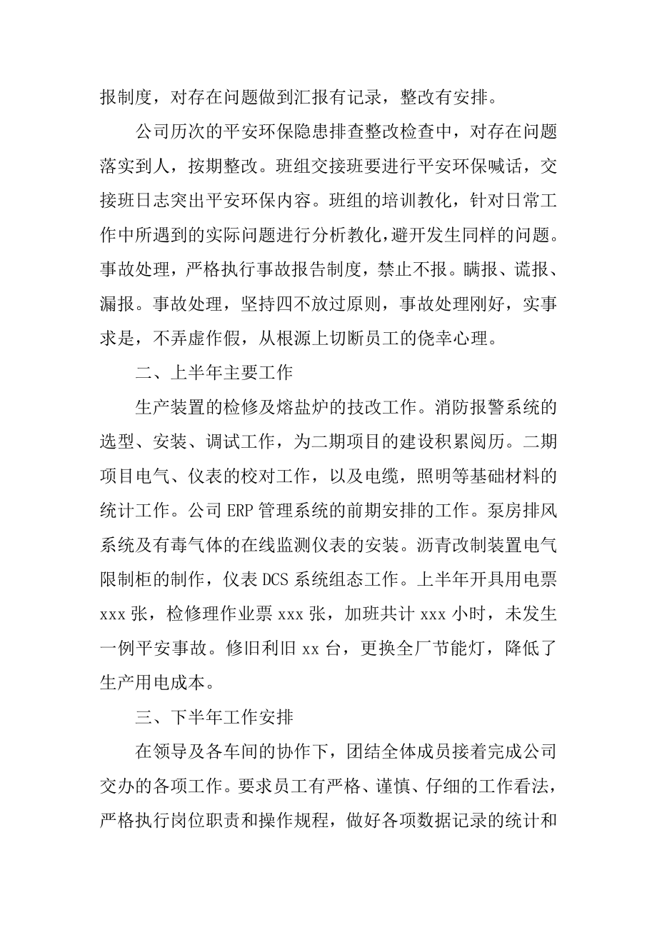 技术员上半年工作总结精品.docx_第2页