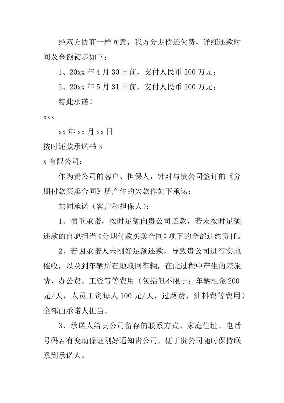 按时还款承诺书范本.docx_第2页