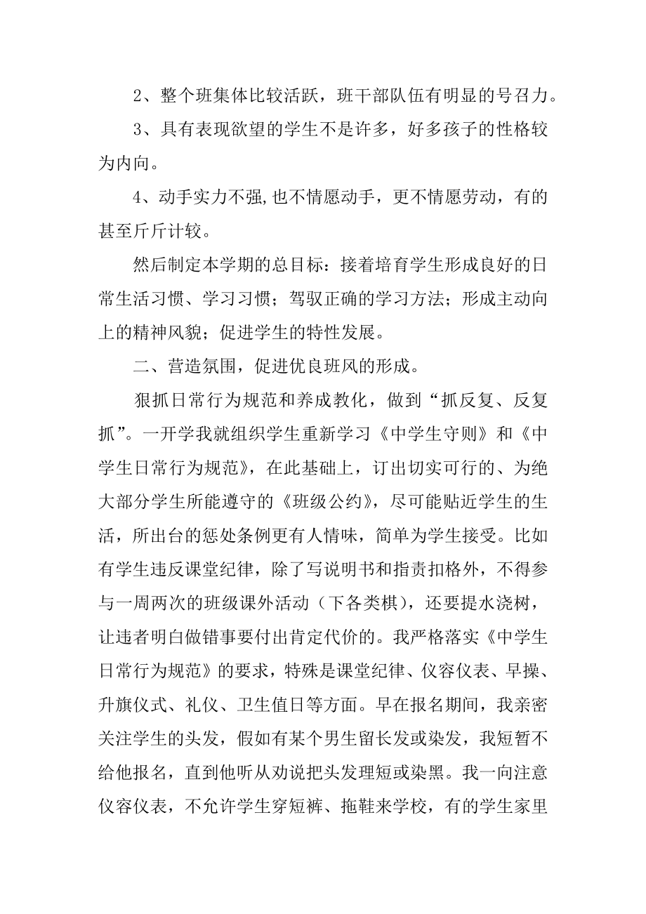 最新八年级班主任工作总结优质.docx_第2页