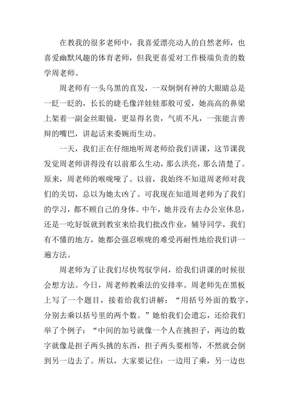 我的自然老师作文汇编.docx_第2页