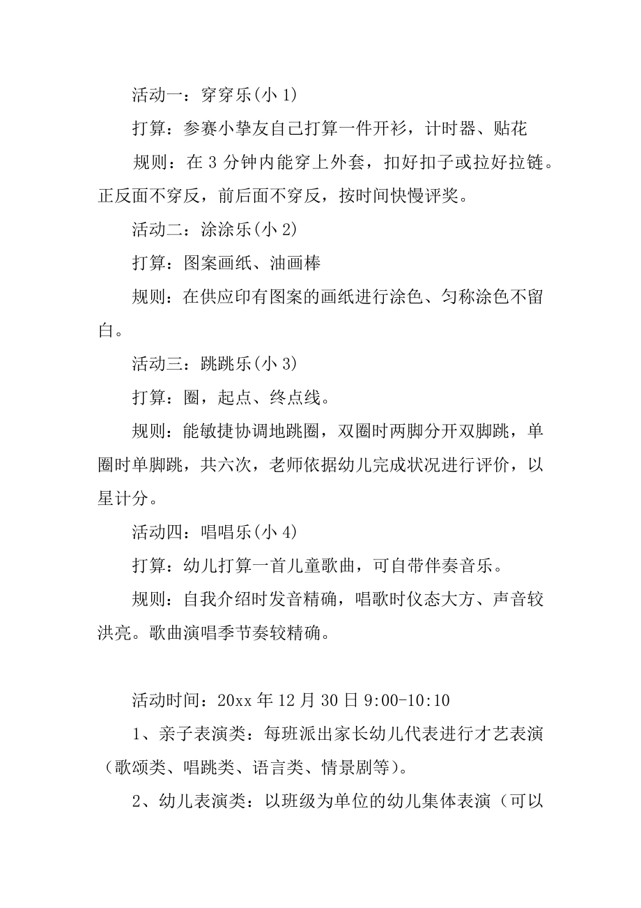 幼儿园小班迎新年活动方案精编.docx_第2页