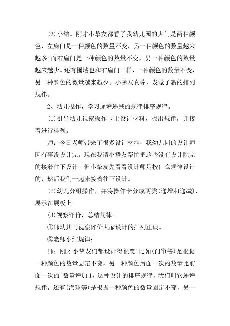 有趣的排序大班教案汇编.docx_第2页