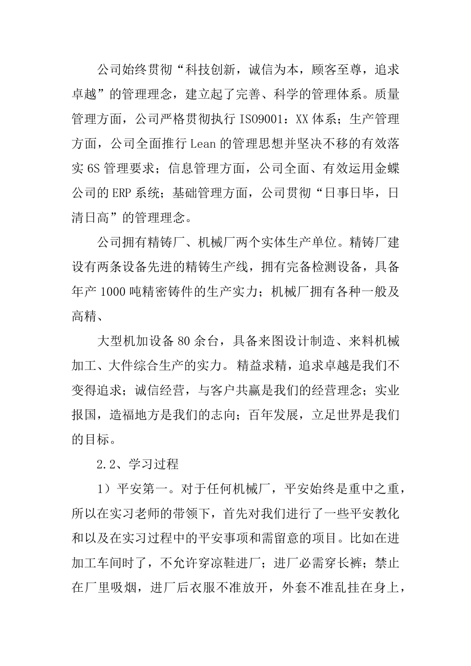 机械暑期实习报告精选.docx_第2页