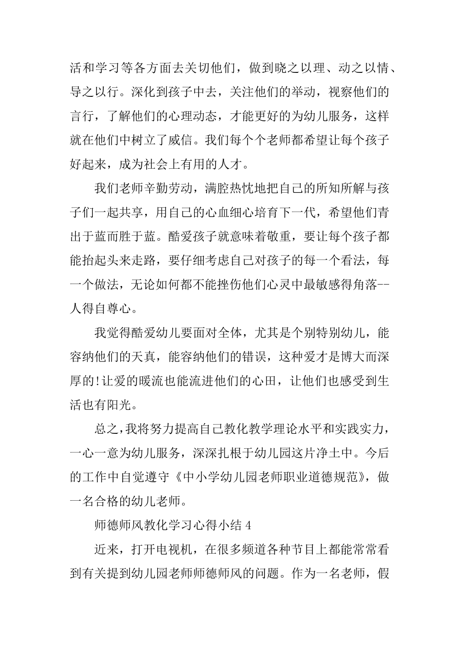 教育学习心得体会最新.docx_第2页