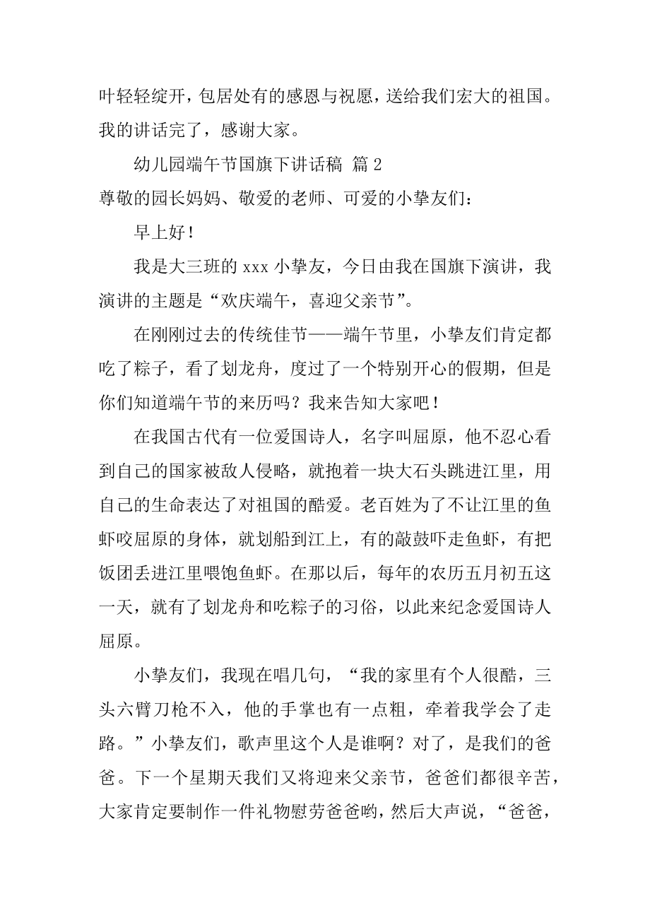 幼儿园端午节国旗下讲话稿汇编.docx_第2页