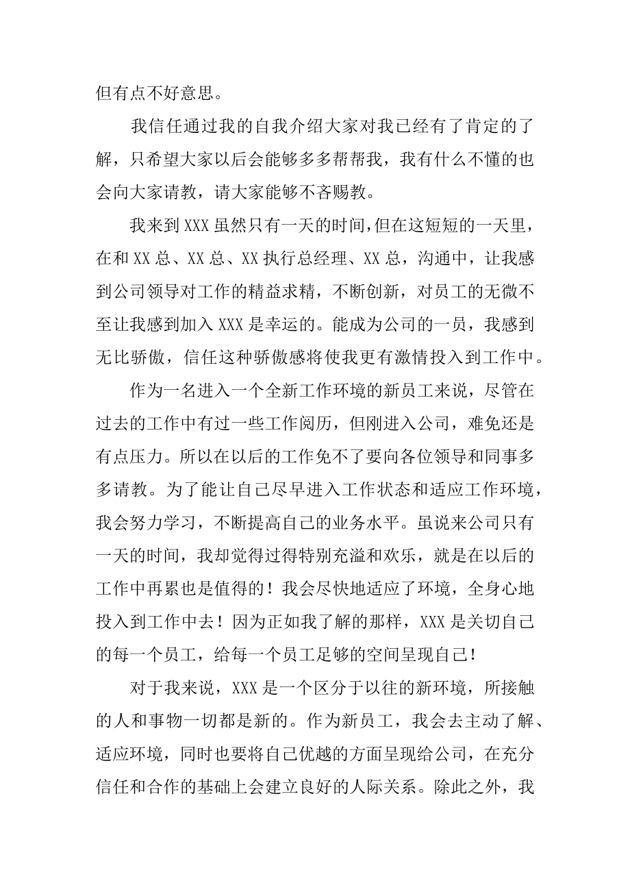 新员工的自我介绍例文.docx_第2页