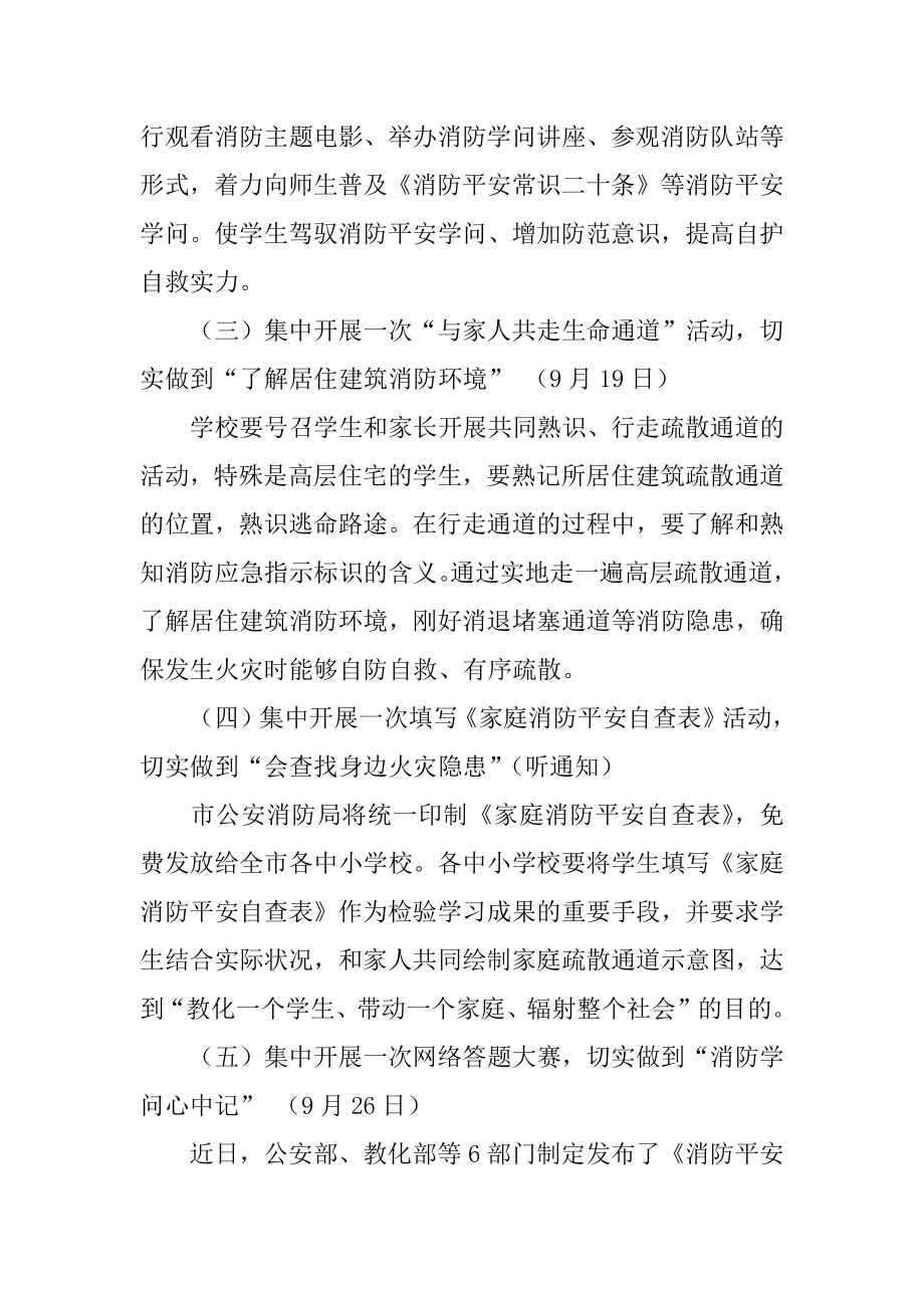 开学消防安全第一课活动方案精编.docx_第2页