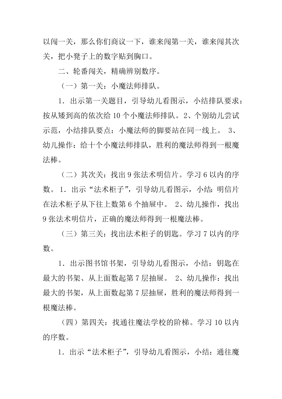 幼儿园中班数学教学反思精选.docx_第2页