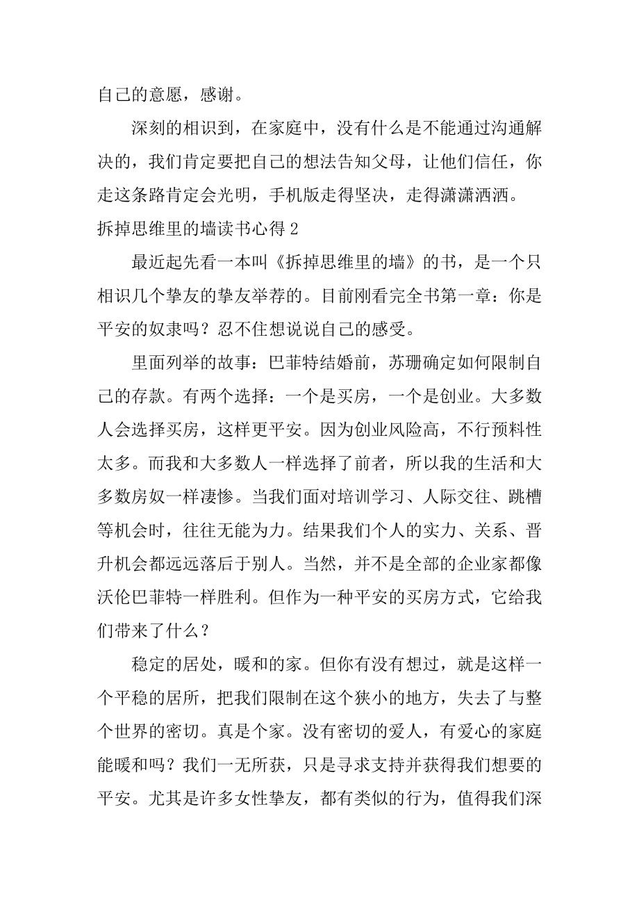 拆掉思维里的墙读书心得精品.docx_第2页