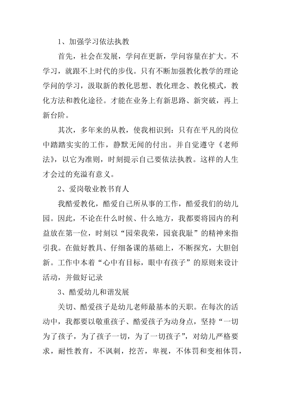 幼师学习师德师风心得体会范文.docx_第2页