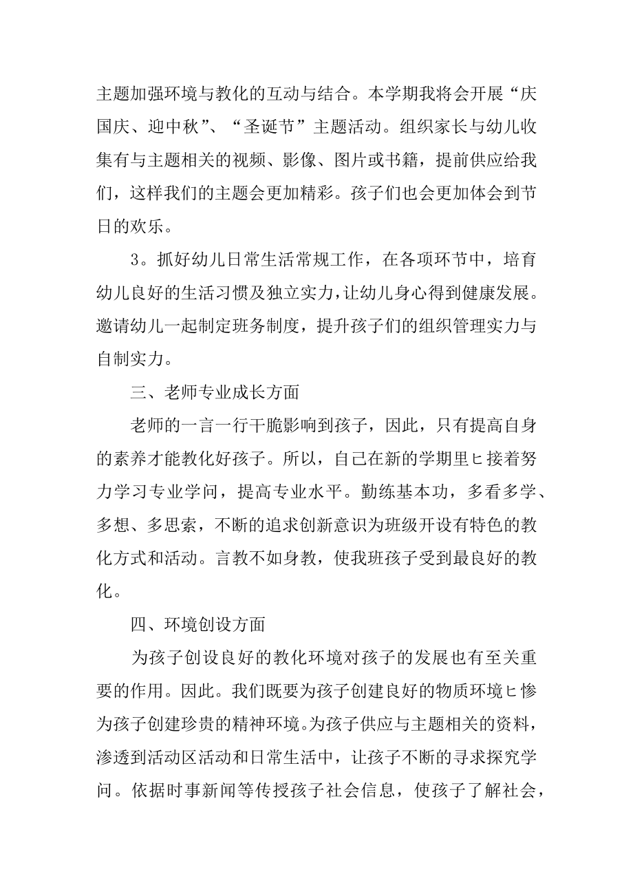 教师班级工作计划汇总.docx_第2页