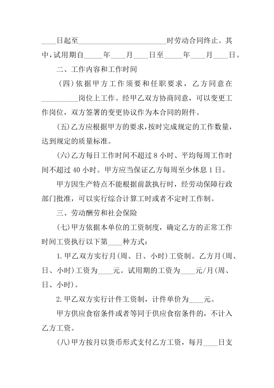 建筑业劳动合同书精编.docx_第2页