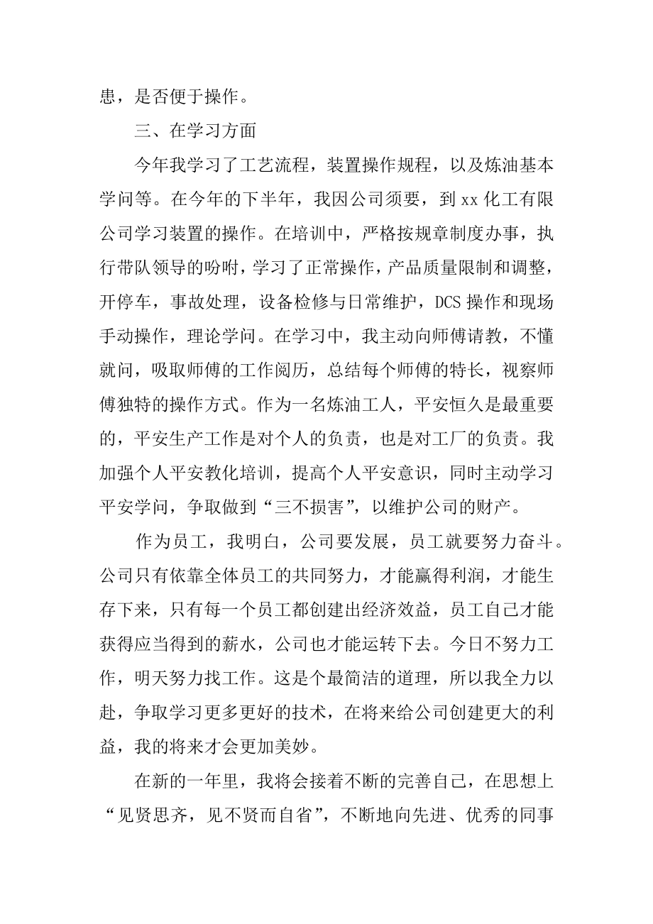 工厂普通员工年终工作总结汇编.docx_第2页