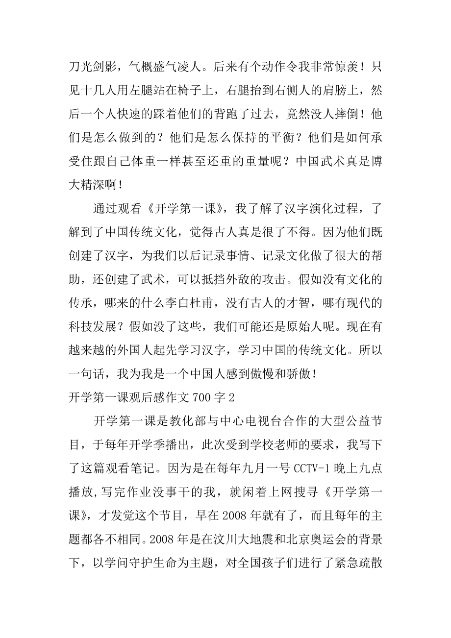 开学第一课观后感作文700字精品.docx_第2页