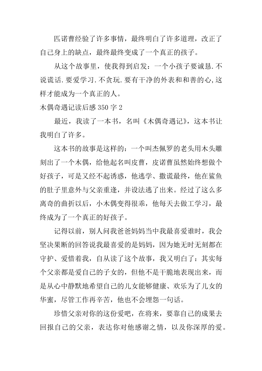 木偶奇遇记读后感350字优质.docx_第2页