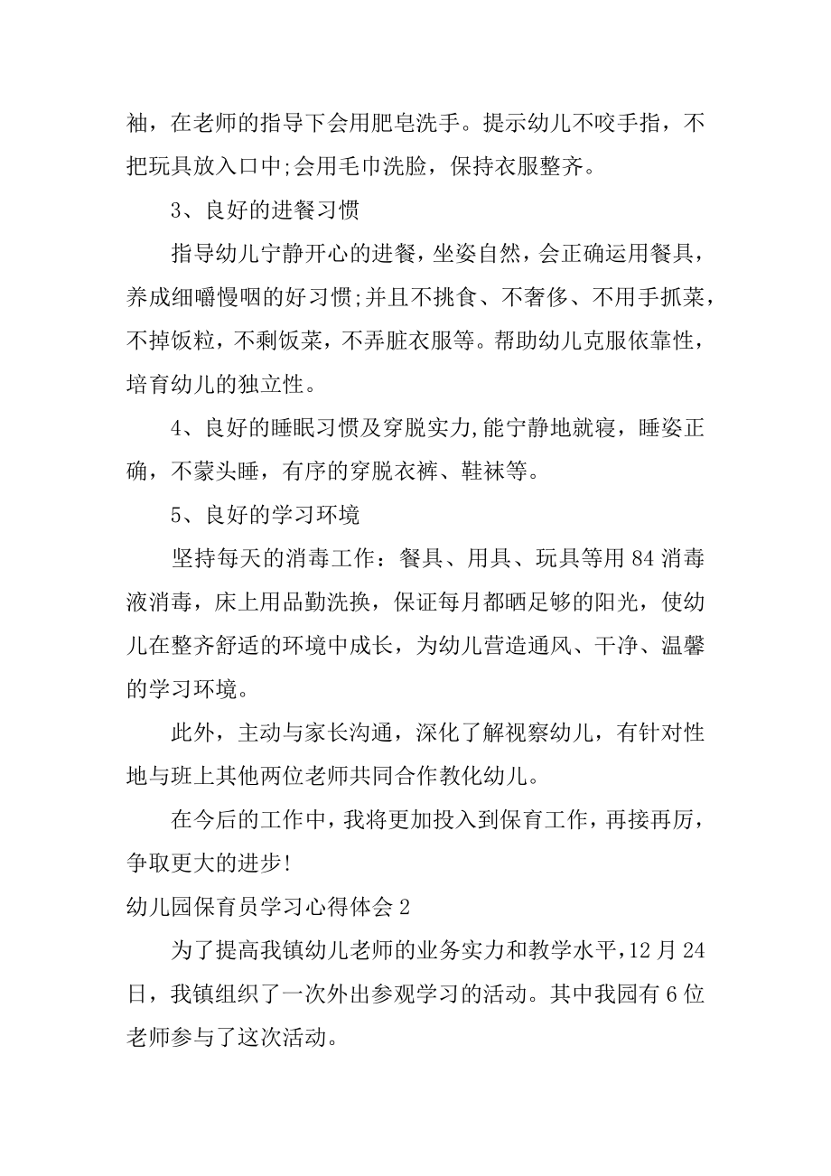 幼儿园保育员学习心得体会最新.docx_第2页