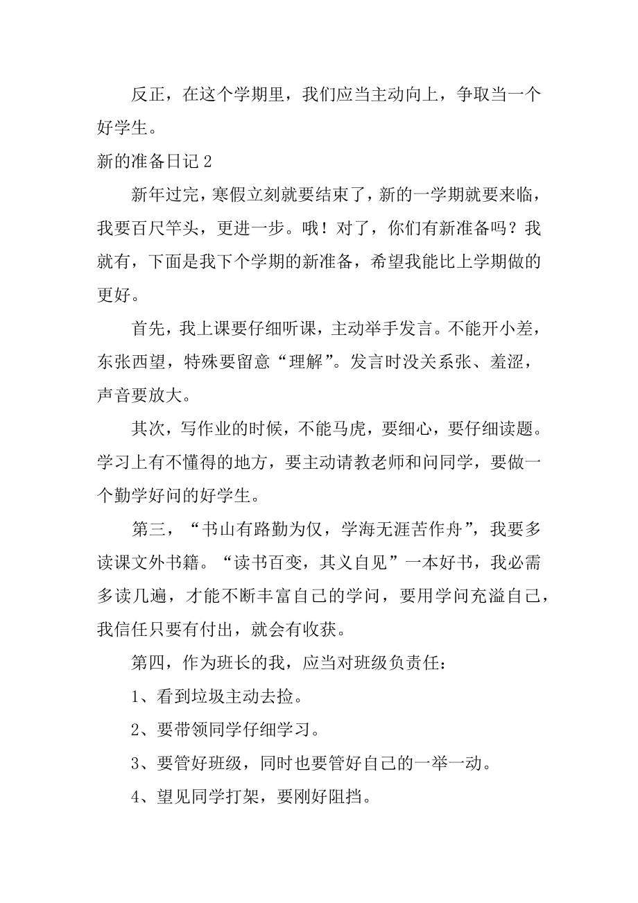 新的打算日记优质.docx_第2页