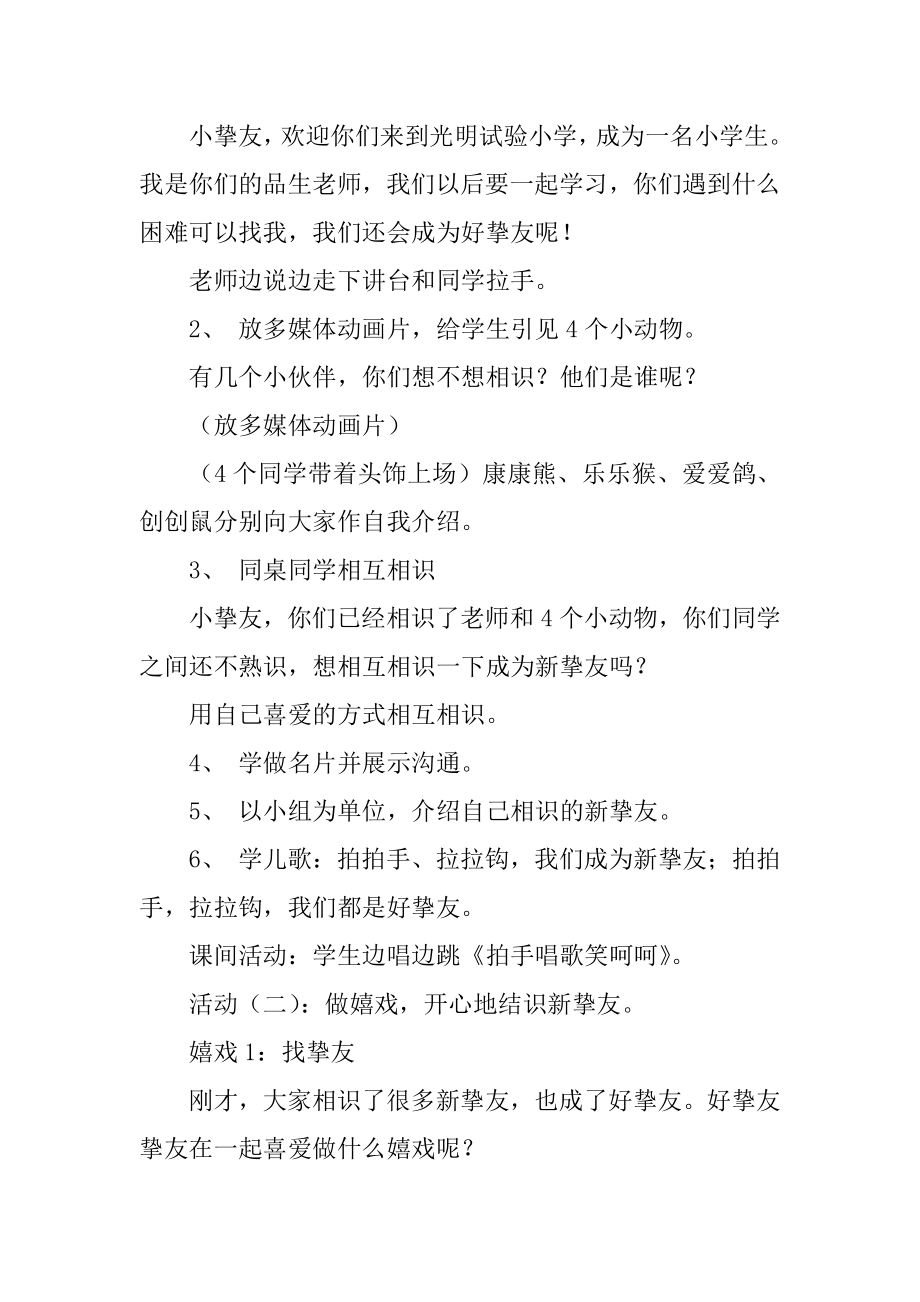 幼儿园小班社会教案《我们做个好朋友》精编.docx_第2页