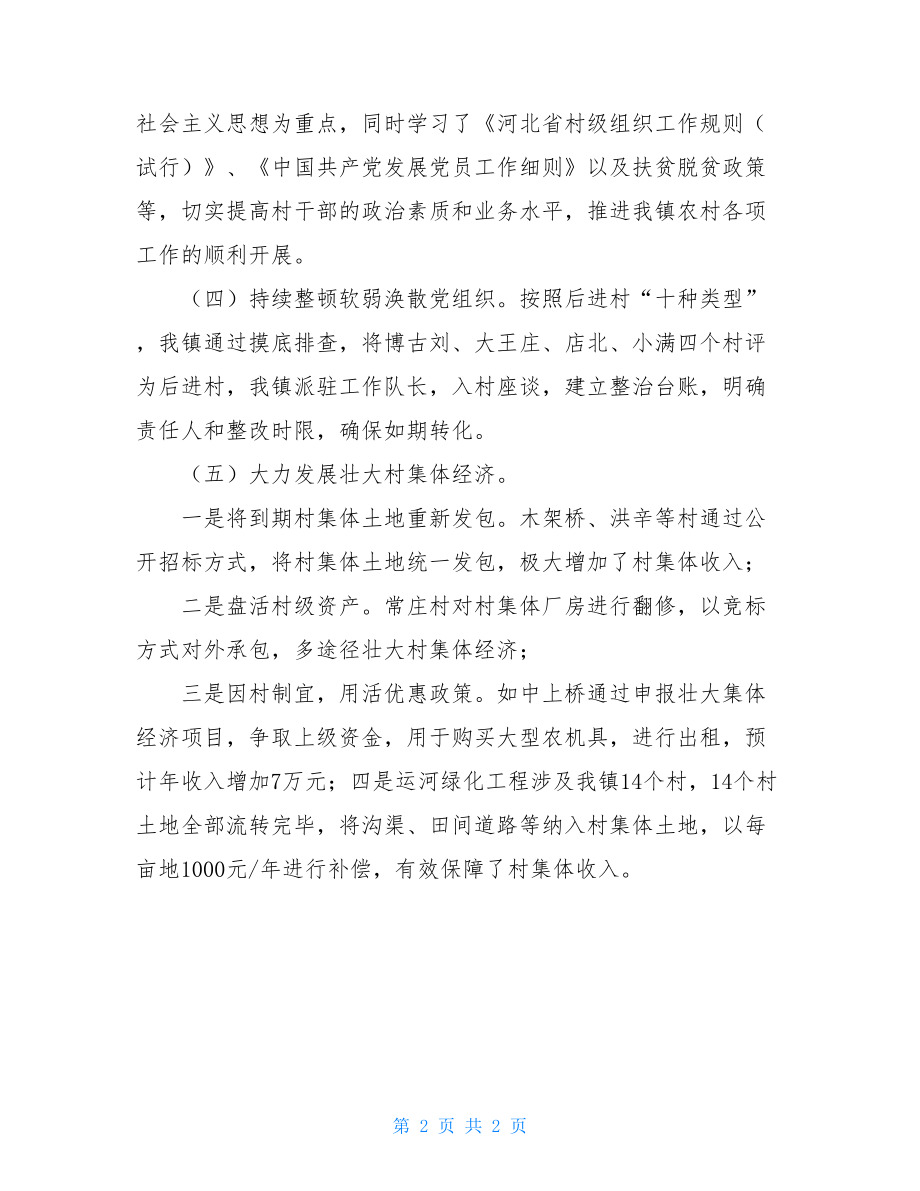 2021上半年党支部工作总结 2021年上半年党建工作总结 .doc_第2页