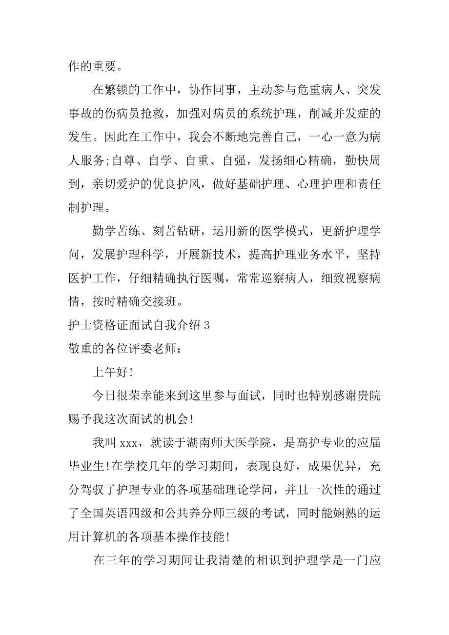 护士资格证面试自我介绍范例.docx_第2页