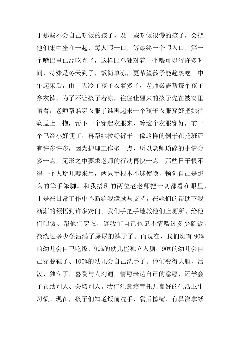 新入职幼儿园教师的个人年度工作总结最新.docx_第2页