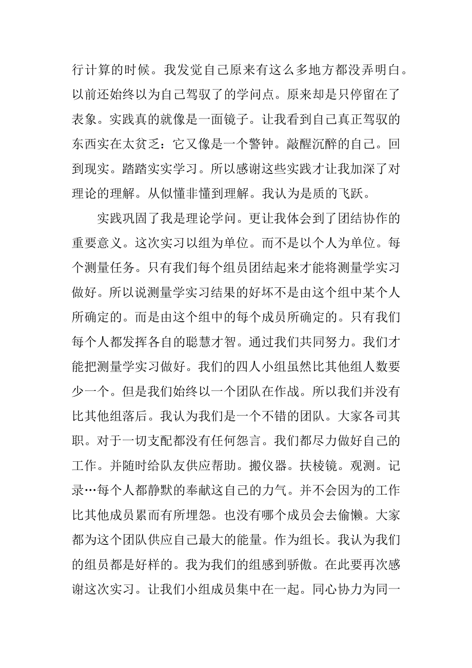 工程测量实习社会实践报告最新.docx_第2页