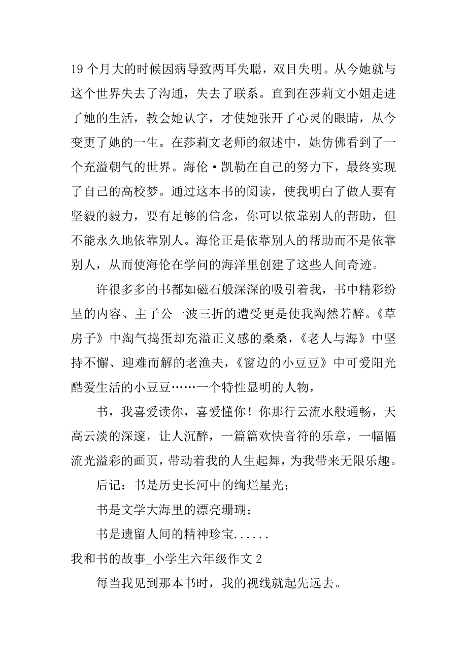 我和书的故事_小学生六年级作文优质.docx_第2页