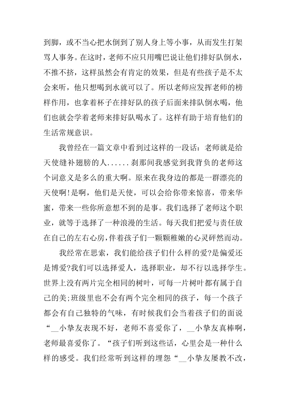 教师师风师德培训心得体会范例.docx_第2页