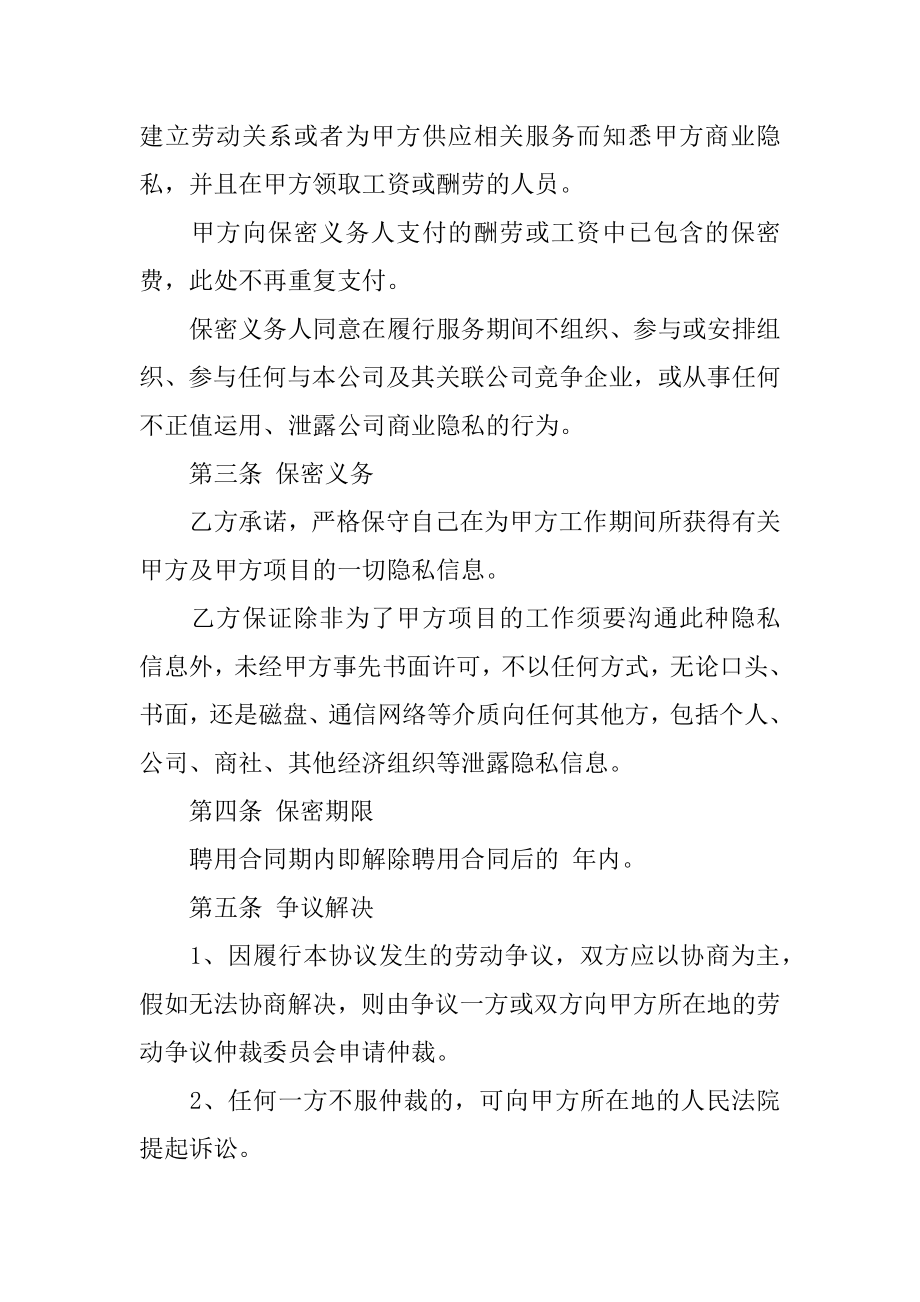 房地产行业保密协议书范文.docx_第2页