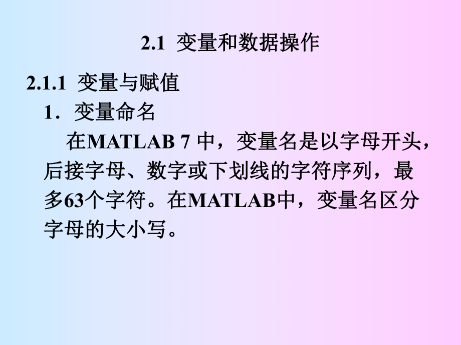 MATLAB矩阵及其运算.ppt_第2页